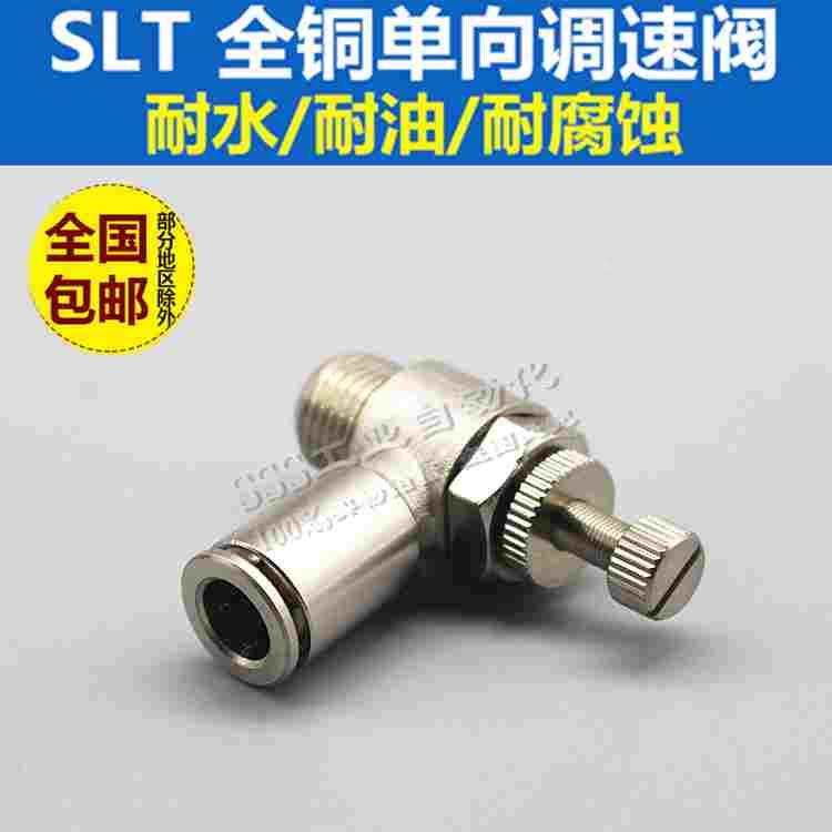 全铜镀镍快插快速接头SL4-M5气管气动接头直通外螺纹节流调速阀