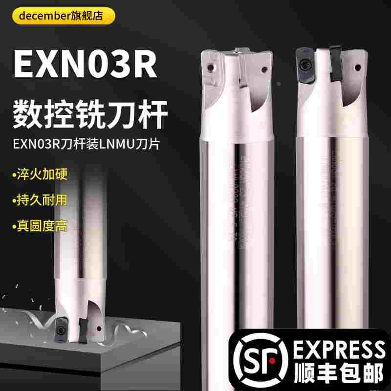 数控刀杆exn03R开粗双面铣刀杆lnmu0303双面铣刀片快进给铣刀杆