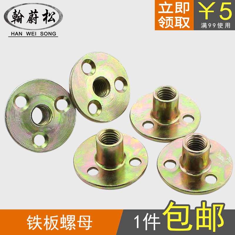铁板螺母 家具螺母 对锁螺母 锁紧螺母法兰盘 三孔螺母 M6 M8 M10图片