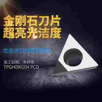 PDC/CBN三角形刀片 金刚石合金刀粒TPGH080204/090204/110204数控