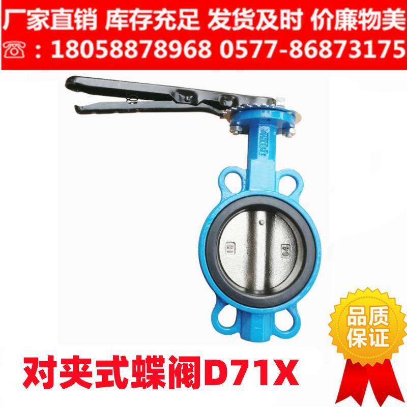 D71X-16手柄对夹蝶阀 对夹式 手动碟阀DN40 50 65 80 100 125 150