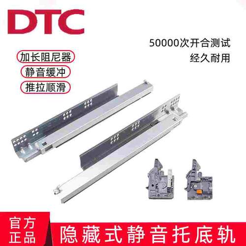 DTC东泰SS80三节托底轨全拉出滑轨道隐藏式阻尼缓冲抽屉导轨FF80