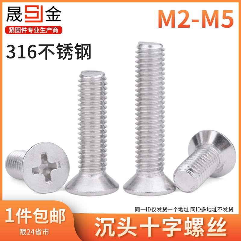 316不锈钢沉头螺丝KM平头十字螺丝平机螺丝螺钉GB819 M2-M5