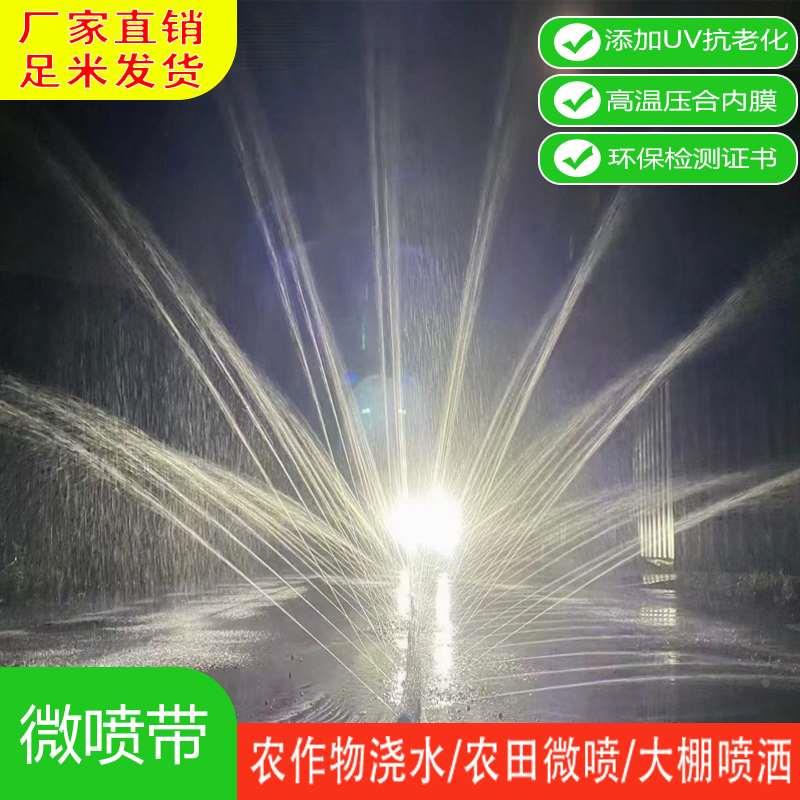 农用微喷带喷灌带农用灌溉水带1寸1.5寸2寸2.5寸3寸PE编织带水管