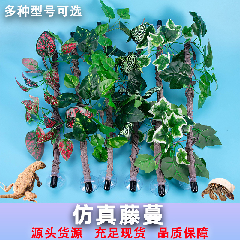 爬宠箱造景仿真藤条宠物蜥蜴蜘蛛玩具爬条两栖动物攀爬枝
