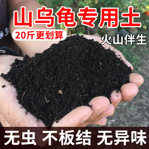山乌龟专用土肥沃腐叶土20斤