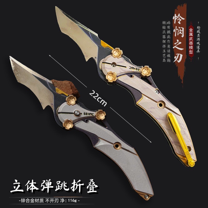 行动怜悯之刃近战武器爪子刀合金属玩具模型