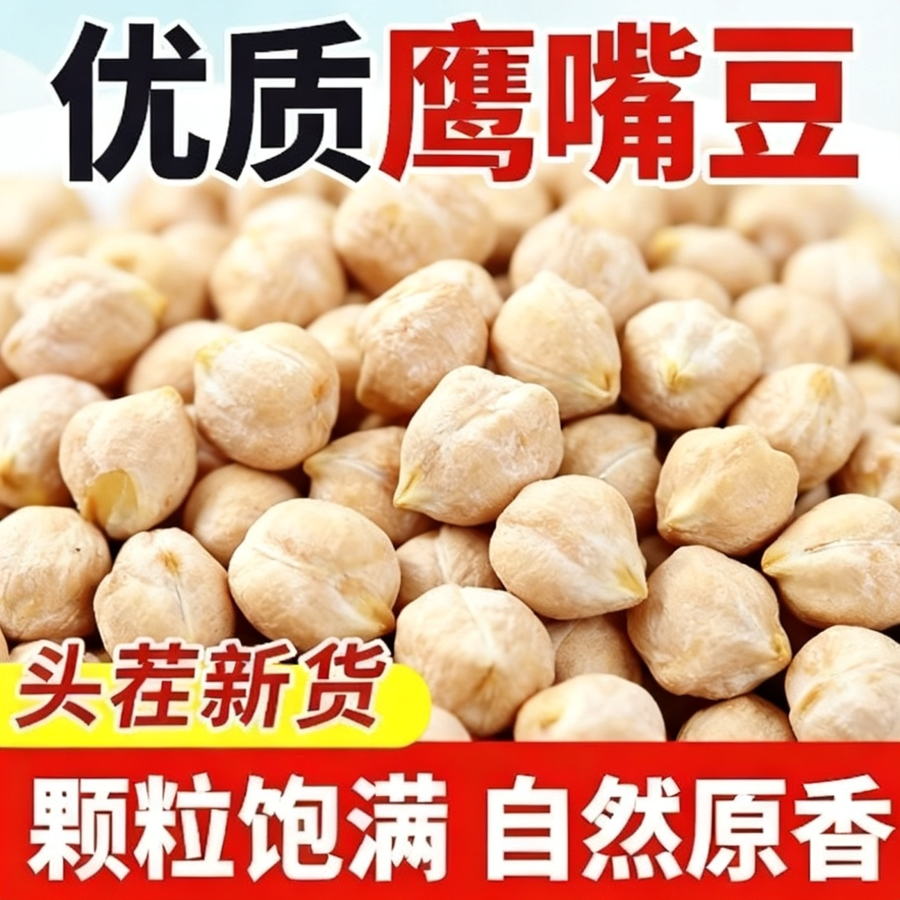 无油干炒鹰嘴豆可搭配酸奶沙拉做豆泥代餐无油炸粗粮鸡心豆