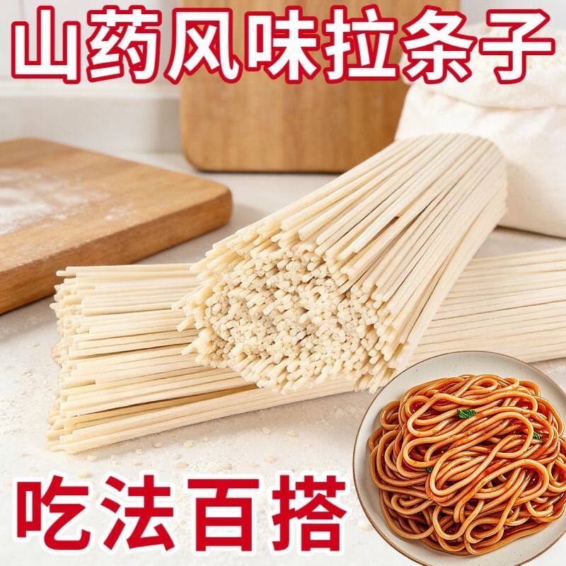 铁棍山药新疆拉条子手工面拉条子挂面手擀面拉面条拌面汤面