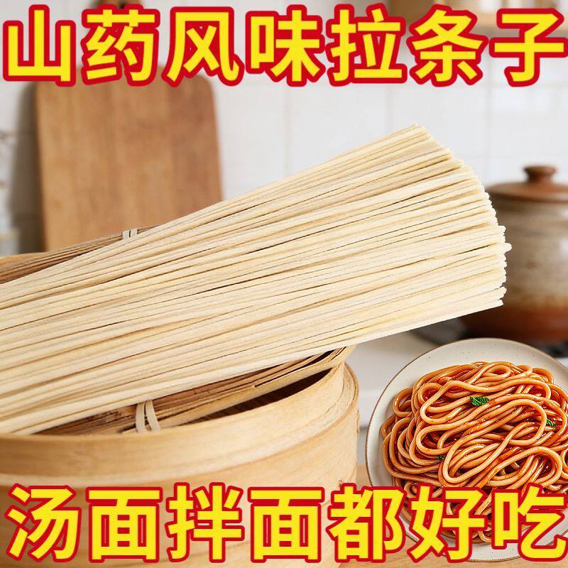 【爆款】新疆风味山药拉条子山药挂面拌面劲道爽滑好吃拉面