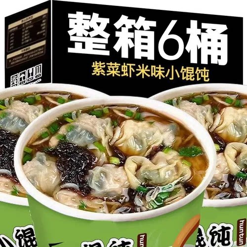 【买6桶送6桶】云吞小馄饨冲泡懒人桶装宿舍夜宵早餐免煮非油炸