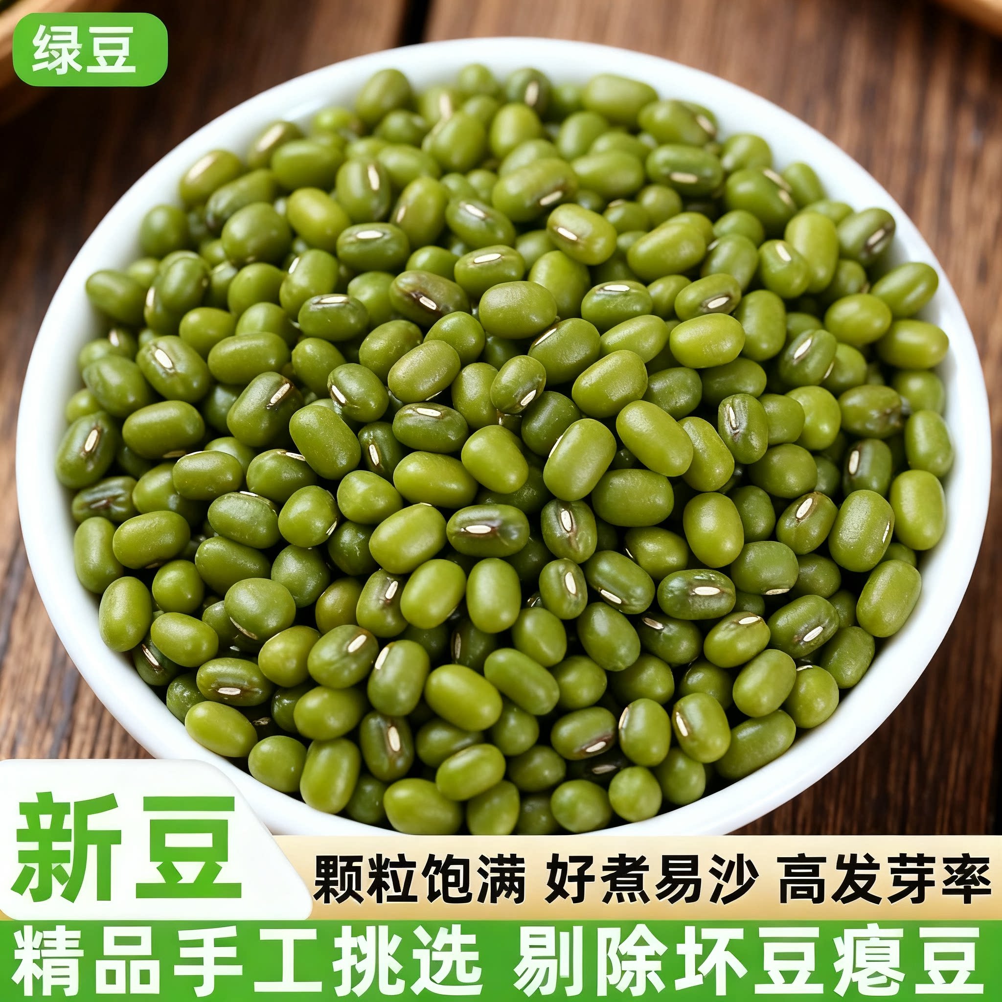 【颗粒饱满】新鲜绿豆净重批发农家可发芽绿豆新鲜绿豆汤豆芽家用