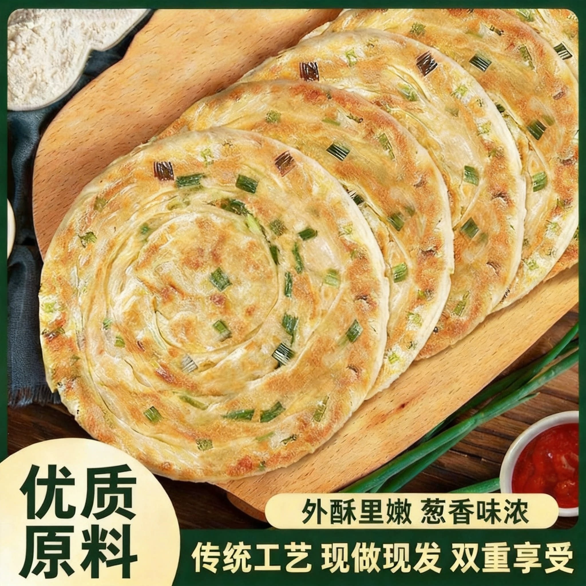 农家手工葱油饼足量葱花多层酥脆冷冻半成品上班族方便快捷早餐