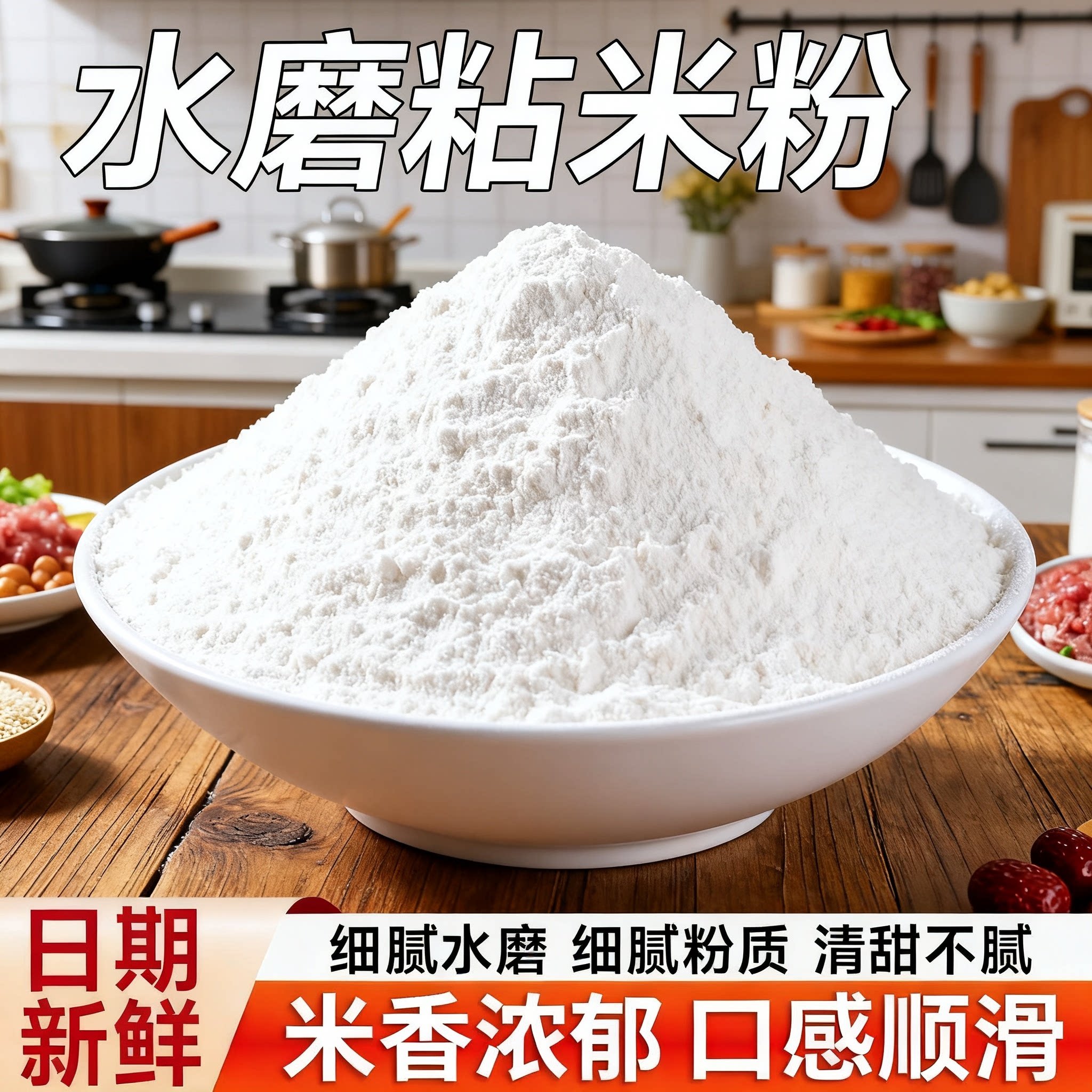 水磨粘米粉家用艾糍粑艾米果青团汤圆麻薯肠粉钵仔糕发糕原料