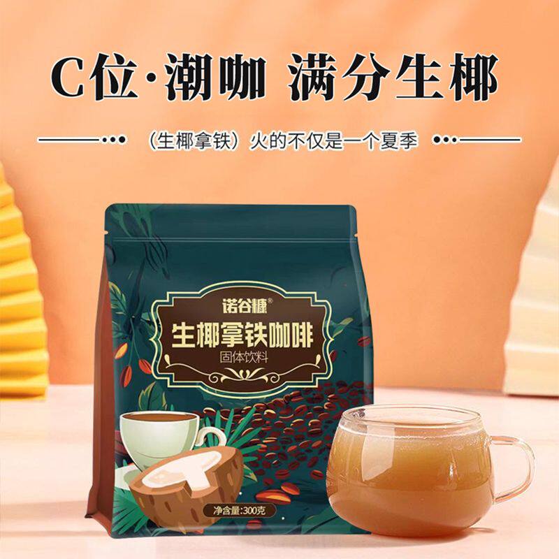 超好喝的生椰拿铁咖啡速溶椰奶特浓学生工作熬夜提神咖啡粉大包装