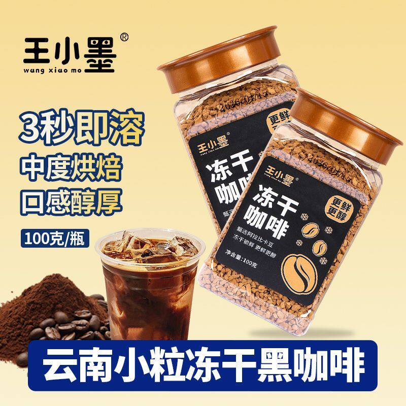 冻干咖啡粉速溶云南小粒美式拿铁阿拉比卡冷萃浓缩特浓罐装粗颗粒