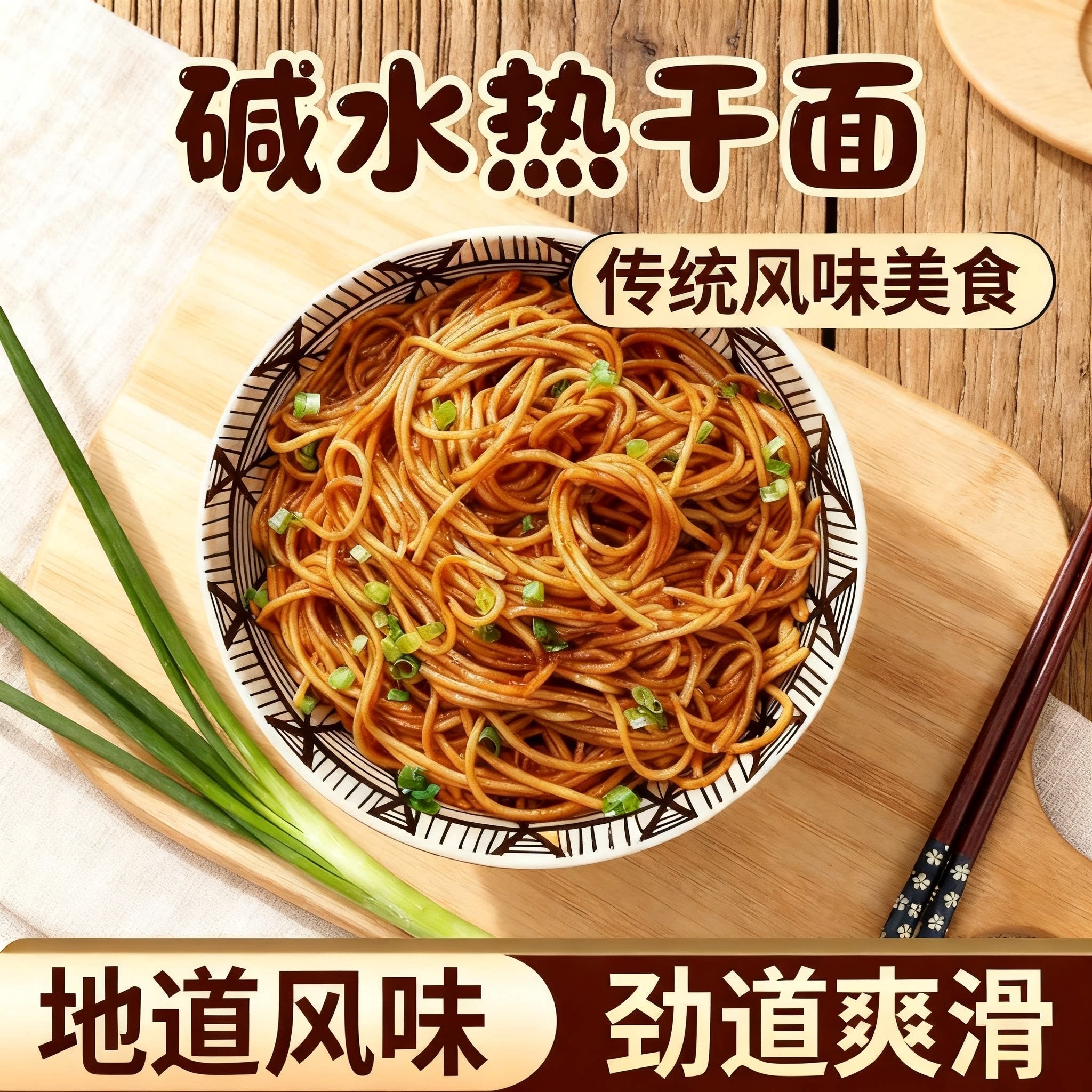 碱水挂面碱面条武汉热干面面条挂面批发拌面炒面面条炸酱面