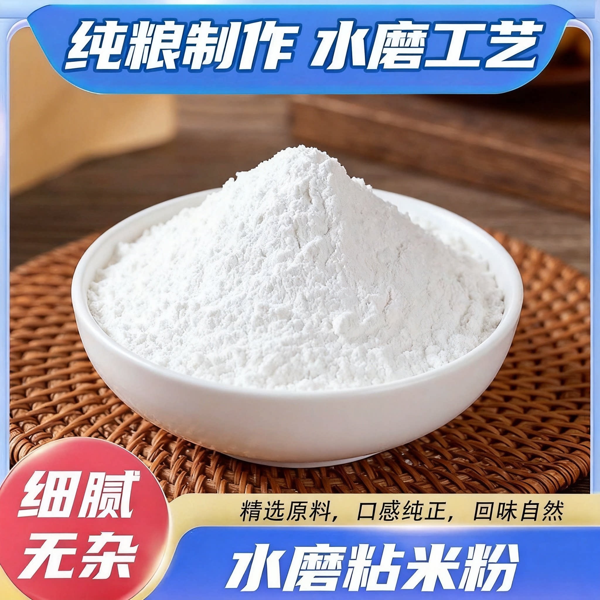 农家水磨粘米粉纯大米制作粘米粉糕粉肠粉粉蒸糕发糕点心粉家用装
