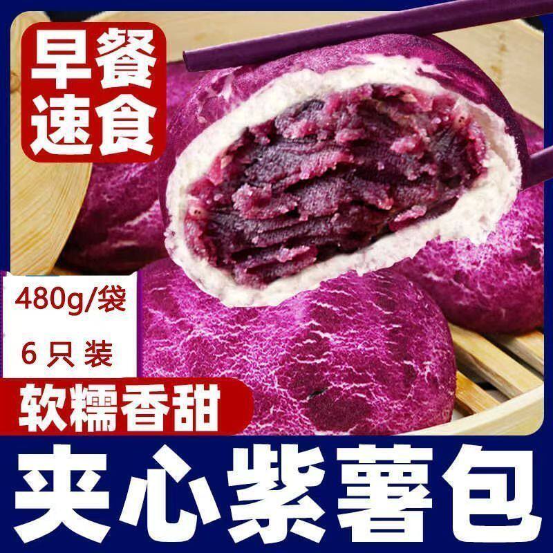 紫薯营养儿童早餐馒头加热速冻即食面点冷冻半成品杂粮包子速食
