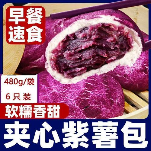 紫薯营养儿童早餐馒头加热速冻即食面点冷冻半成品杂粮包子速食