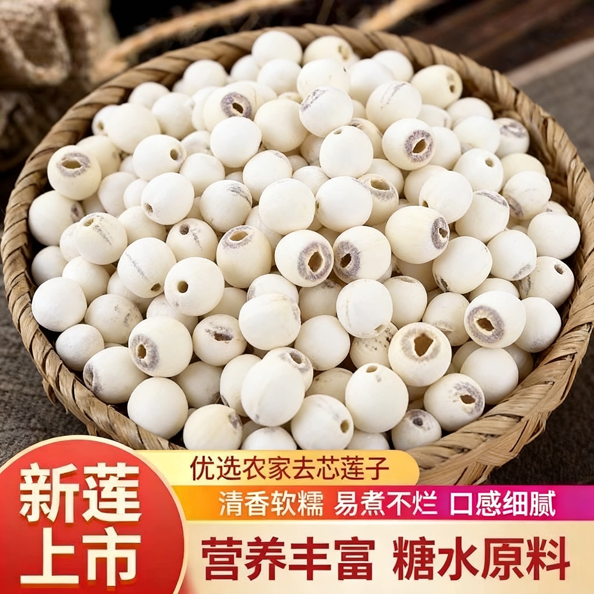 新鲜正宗去芯莲子干货农家自产特产新鲜现摘无芯莲子干袋装批发