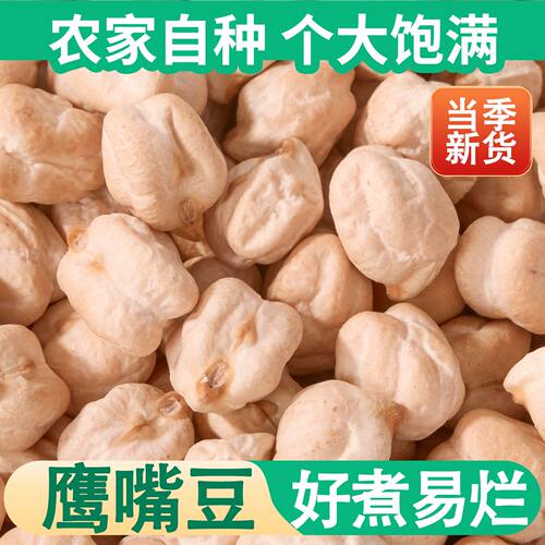 大颗粒无油炒制鹰嘴豆新疆本地炒制无防腐剂早餐代餐粗粮小吃