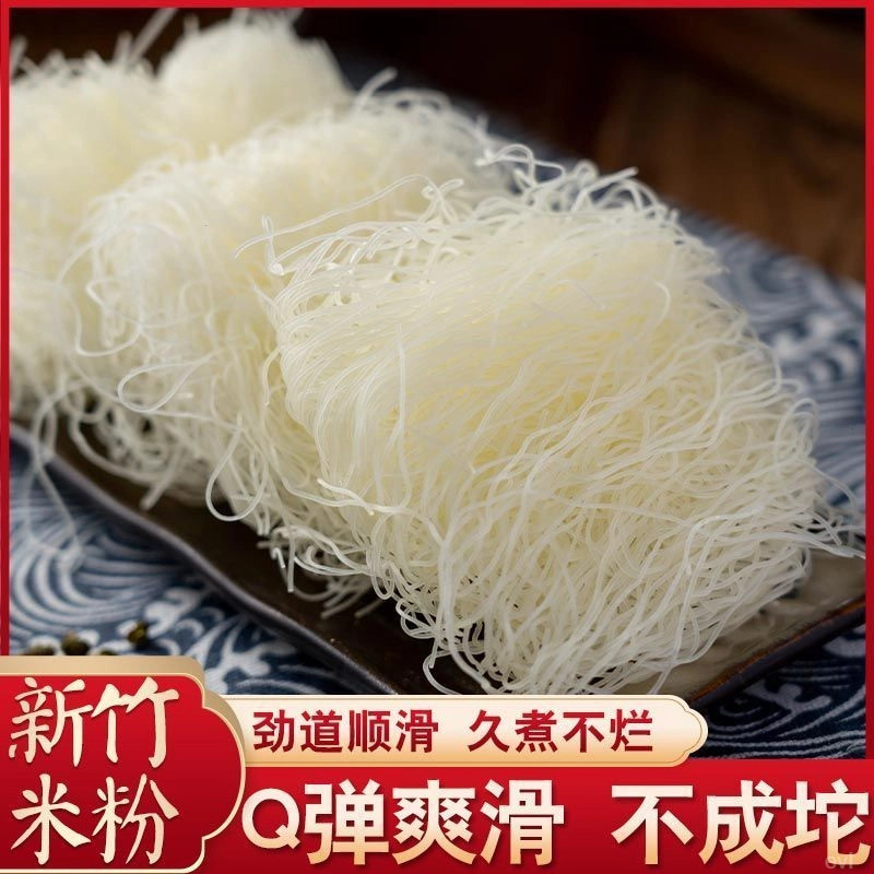 正宗新竹米粉新竹粉丝米线粉蒸花甲河粉炒粉麻辣烫整箱批发特产