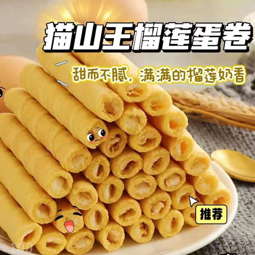 榴莲味卷心蛋酥卷饼干鸡蛋卷整箱办公室解馋好吃零食小吃休闲食品