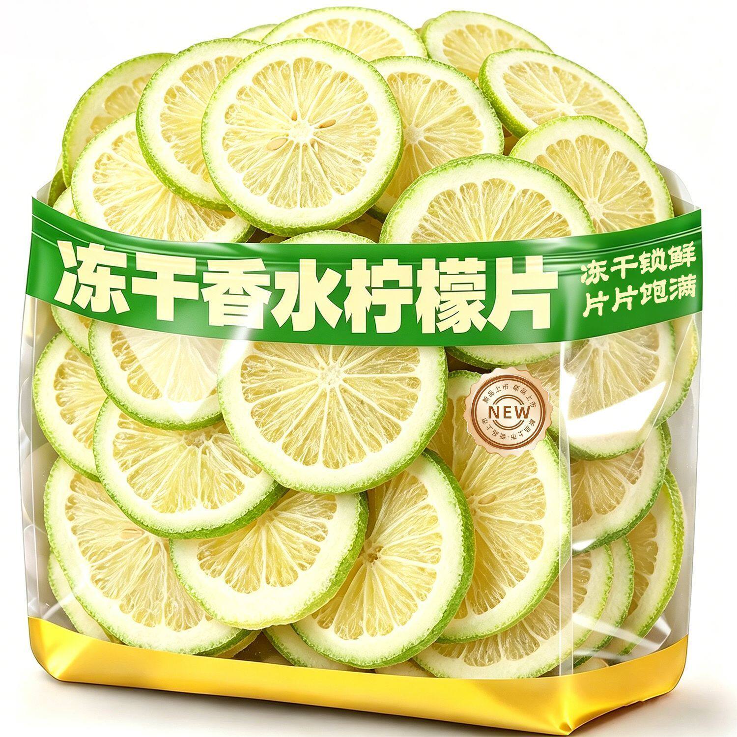 无籽柠檬片香水柠檬泡水柠檬冻干片柠檬水柠檬茶代用茶香气柠檬干