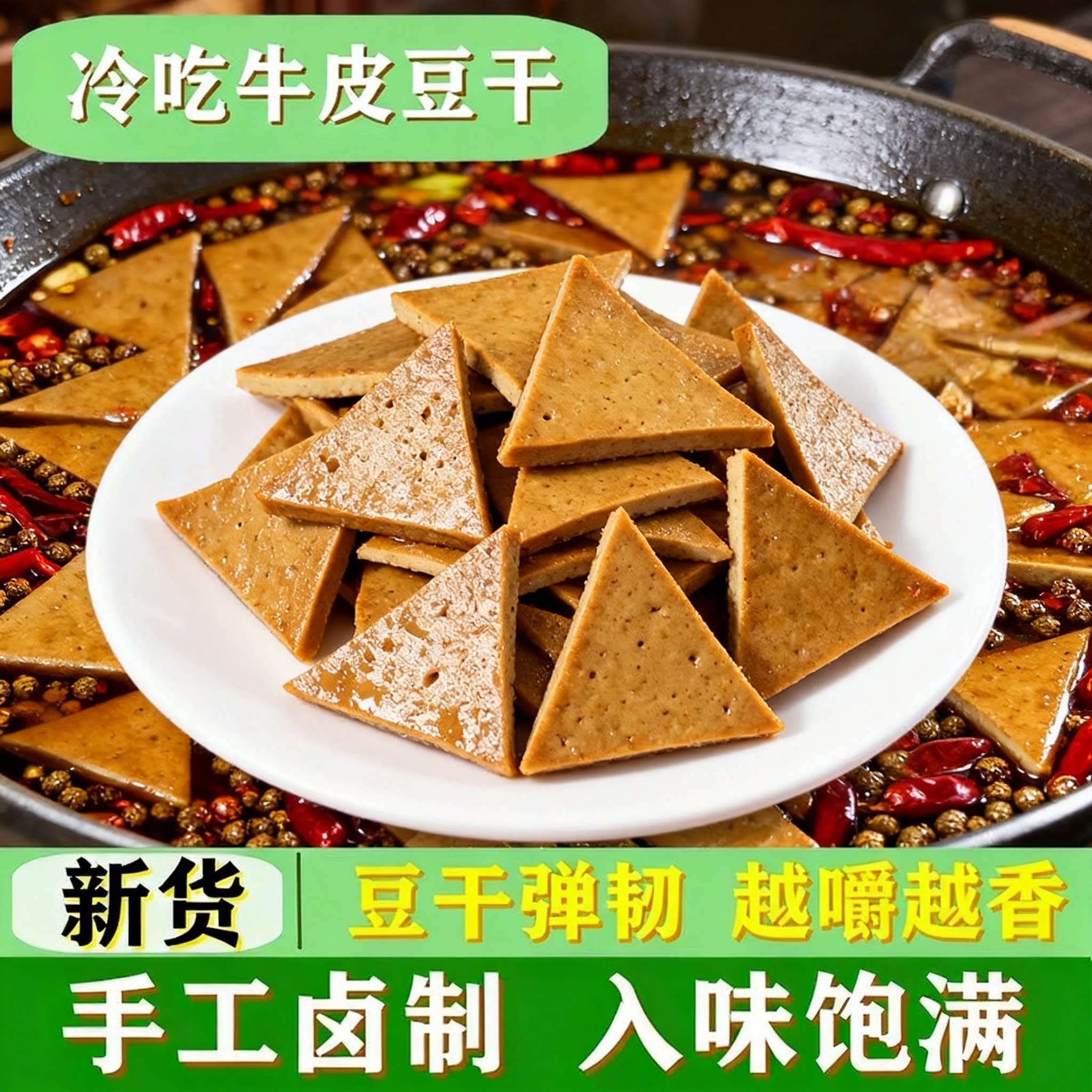 麻辣三角豆腐干地方特产冷水江香干新化豆干休闲办公室零食小吃