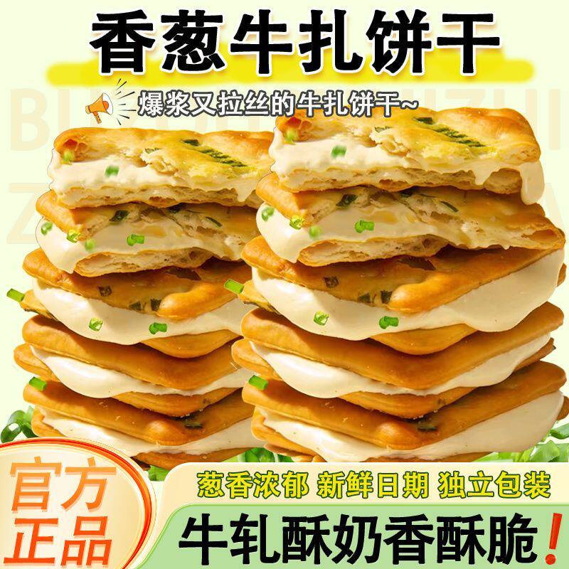 【正品保证】葱香牛轧饼干台湾牛轧饼干夹心饼干解馋手撕网红零食