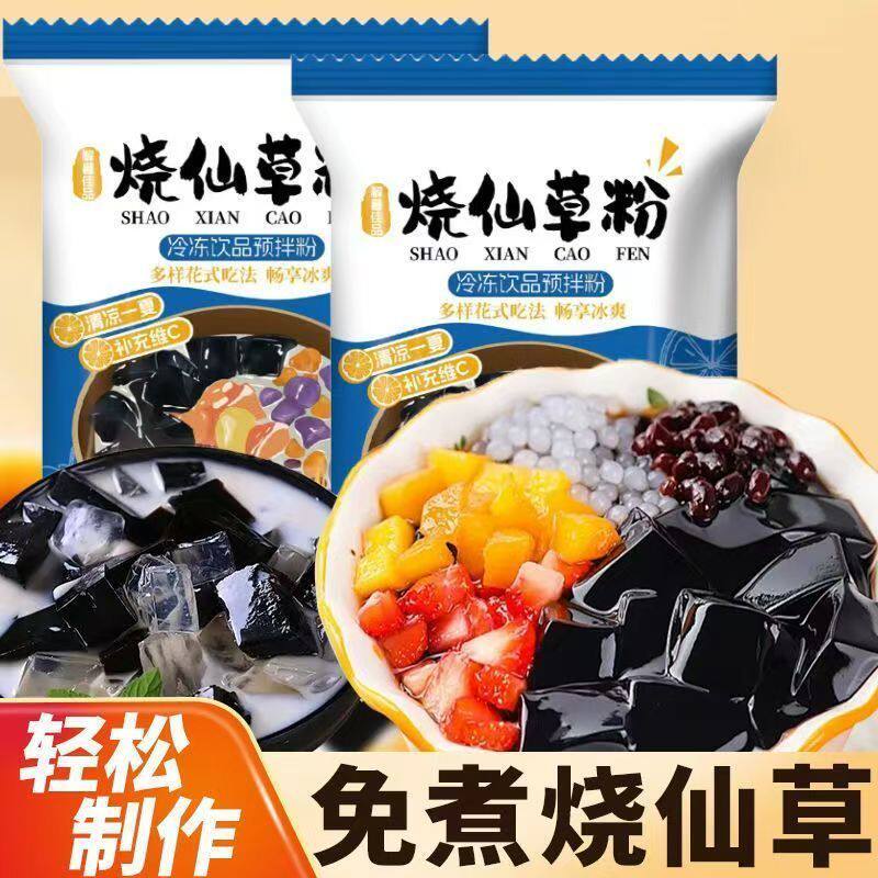 正宗烧仙草粉免煮果冻粉黑凉粉家用自制网红奶茶甜点小料独立包装图片