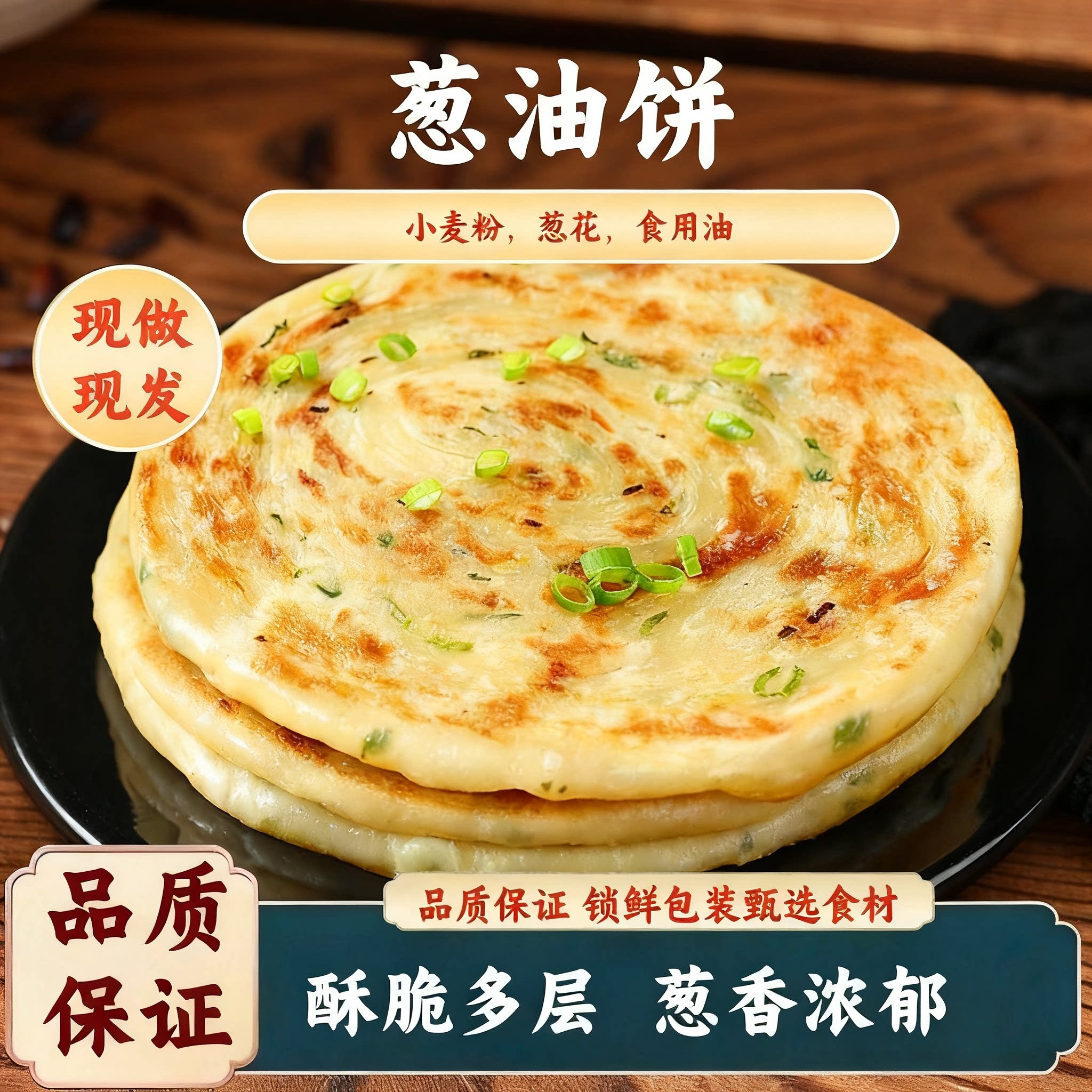 农家手工葱油饼足量葱花多层酥脆冷冻半成品上班族方便快捷早餐