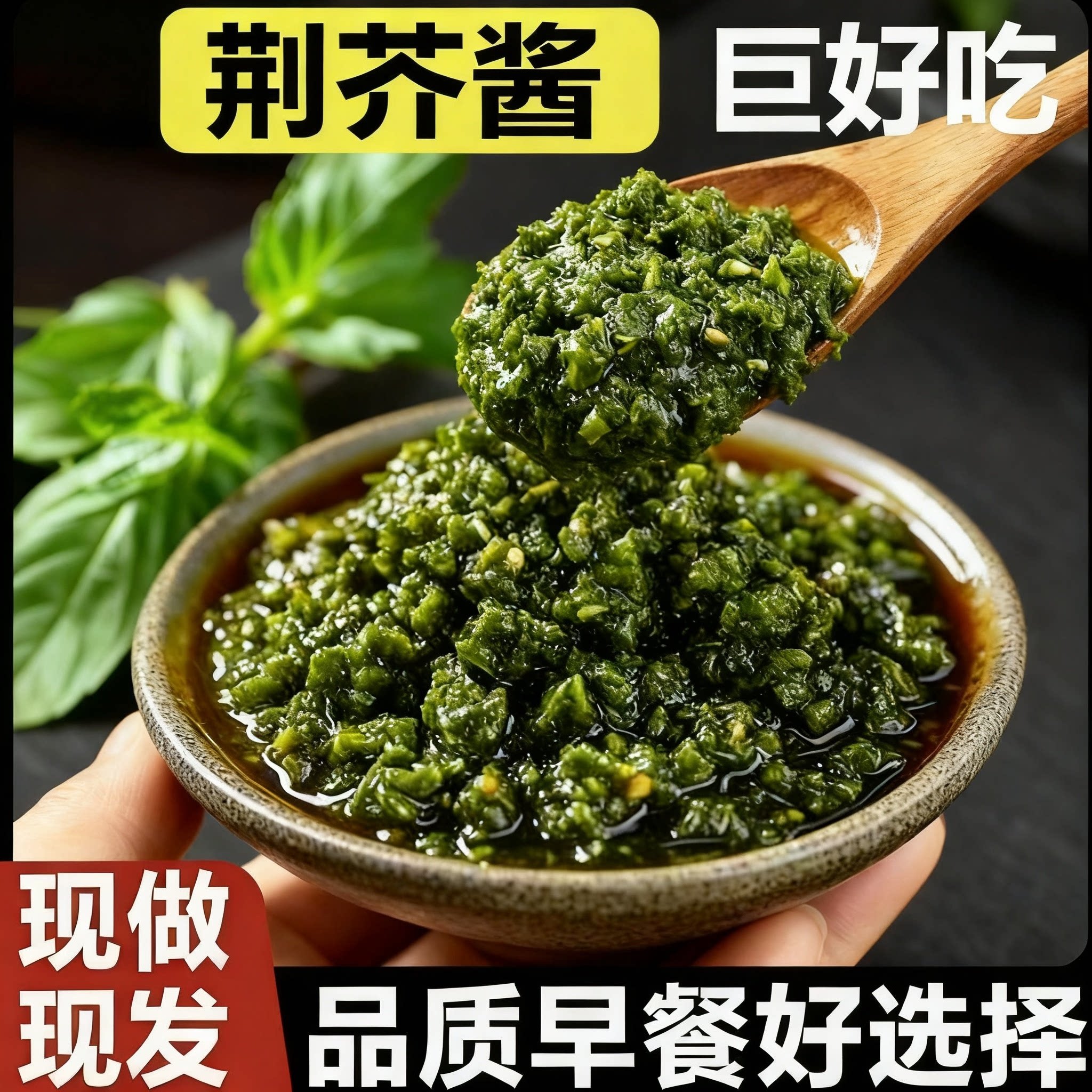 新鲜荆芥下饭酱拌面酱河南特产新货罐装拌面荆芥酱下饭神器调味料