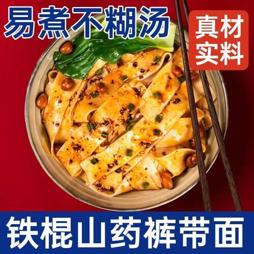 铁棍山药裤带面口感醇厚待煮速食面条宽面油泼山药面条整箱批发