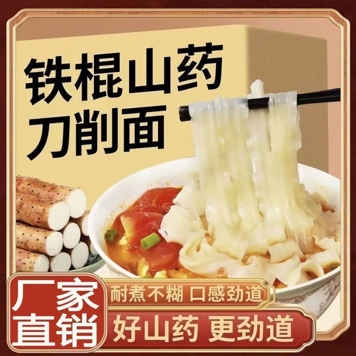 铁棍山药刀削面杂粮挂面食品正宗劲道营养健康早餐放心粗粮面条