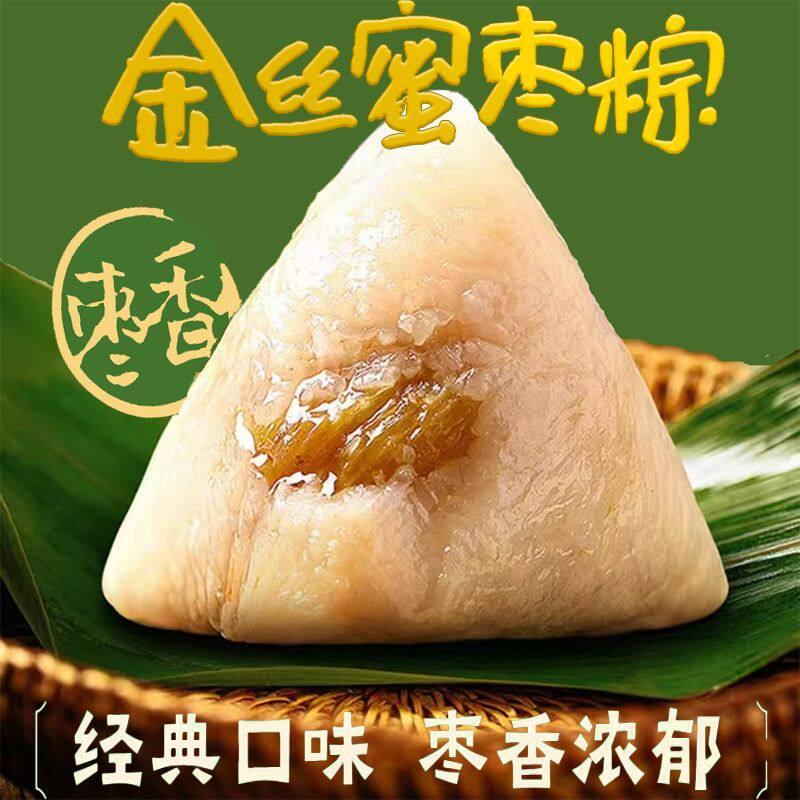 微甜粽子多口味八宝粽蜜枣粽子红豆粽子营养早餐健康美味特产批发