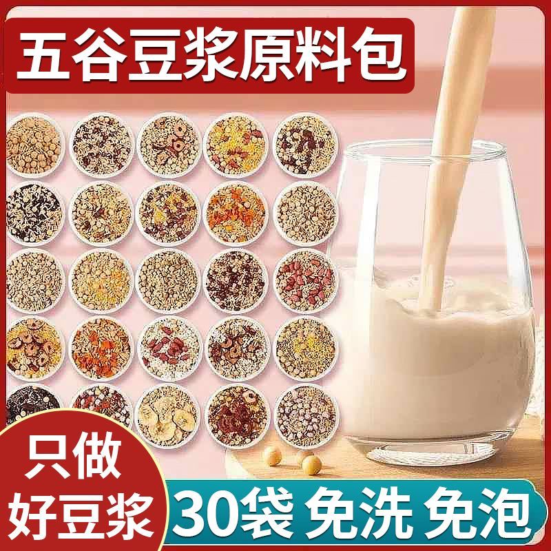 五谷杂粮原料豆浆包现磨豆浆家用商用熟豆独立包装五谷杂粮组合