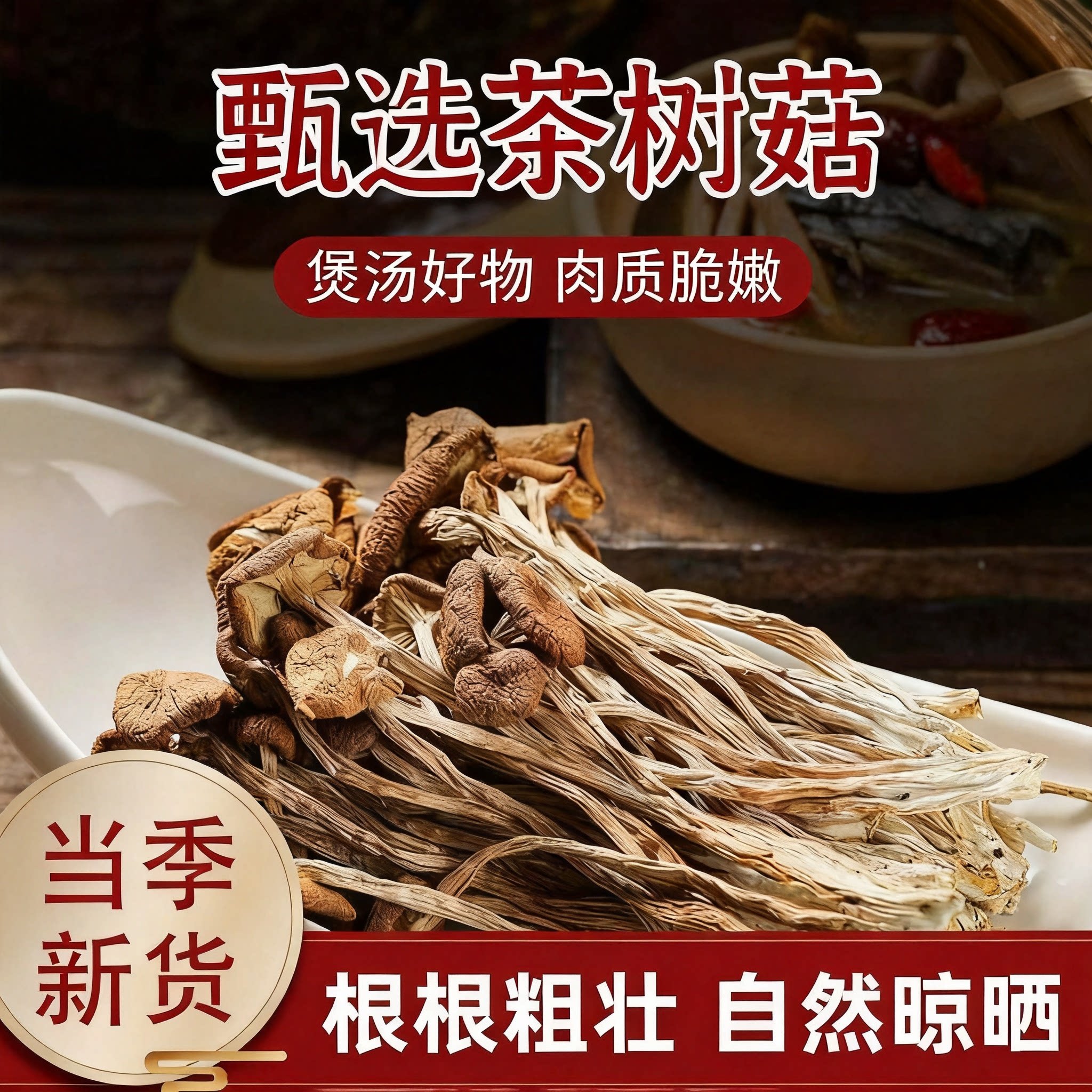 精选优质干茶树菇菌香浓郁肉质厚实炖肉干锅味道鲜美家常干货食材