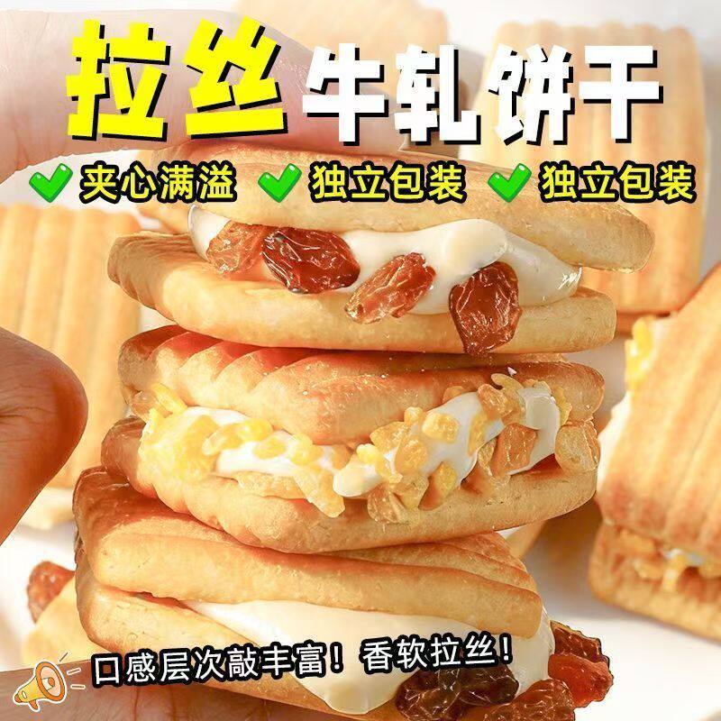 蔓越莓牛轧拉丝果粒夹心奶酥饼干芒果葡萄软曲奇茶点零食小吃解馋