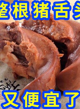 【厂家直供】五香猪舌头200克熟食猪口条卤味即食真空包装卤菜凉