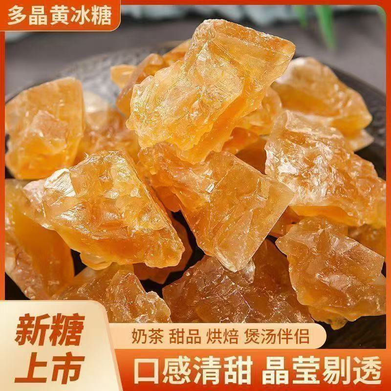 云南黄冰糖老冰糖多晶大颗粒袋装甘蔗糖泡酒泡茶烘焙批发