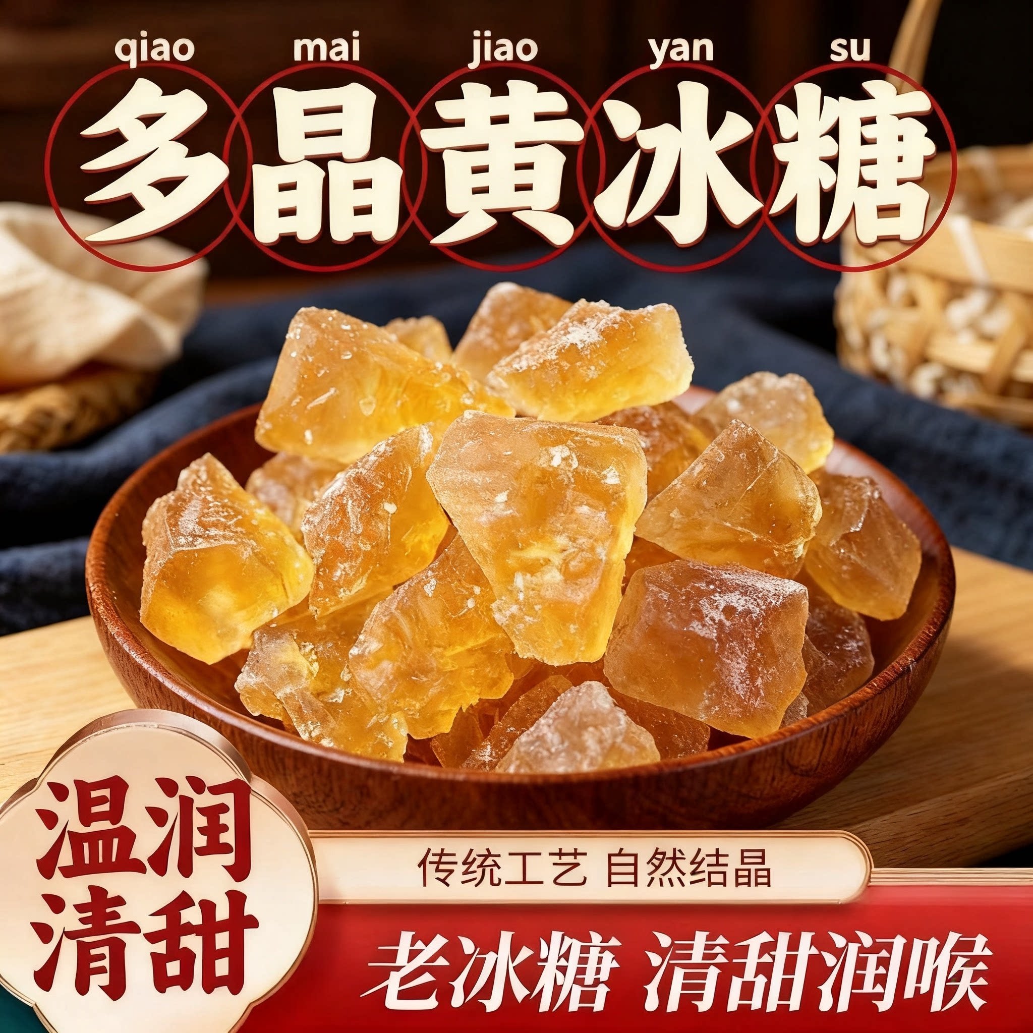 黄冰糖大块多晶清甜老冰糖日常炖煮茶饮甜品制作家用调味黄冰糖块