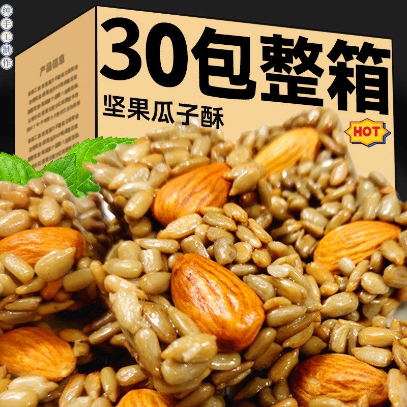 抢一箱30包巴旦木仁瓜子酥坚果网红休闲零食追剧小吃解馋推荐