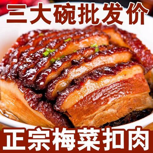 梅菜扣肉预制菜四川特产芽菜咸烧白九大碗碗装成品熟食加热即食
