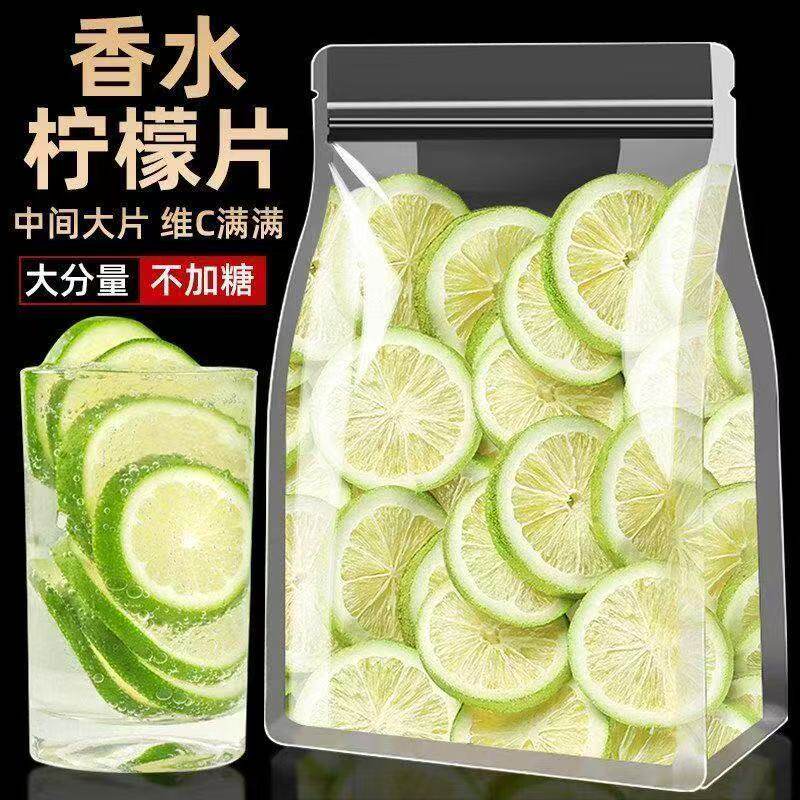 冻干柠檬片无籽香水青柠檬片冻干片柠檬片泡茶喝柠檬水代用茶袋装