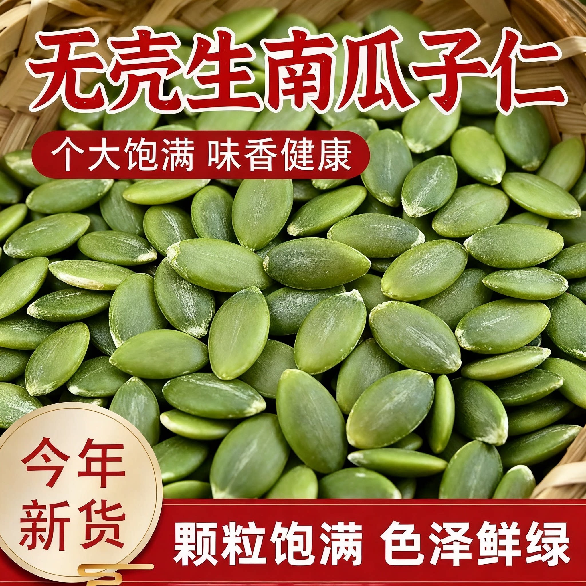 优质原味无壳新鲜生熟南瓜子仁零食坚果特产炒货南瓜籽家用批发