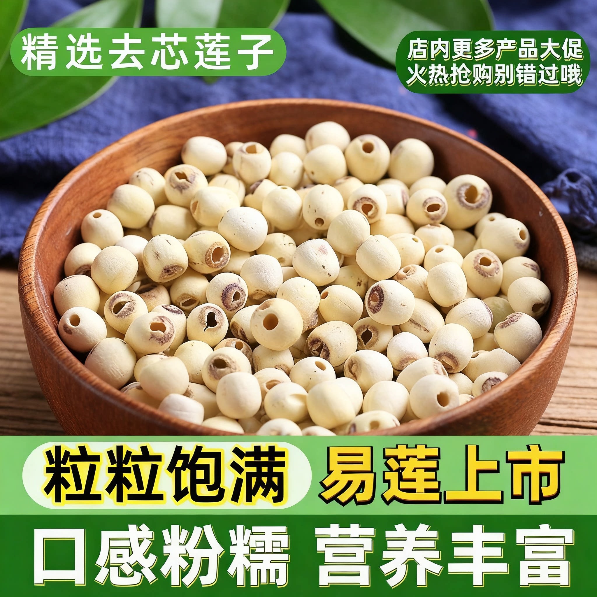 【新莲上市】湘潭磨皮去芯莲子银耳莲子羹滋补正宗批发白莲子