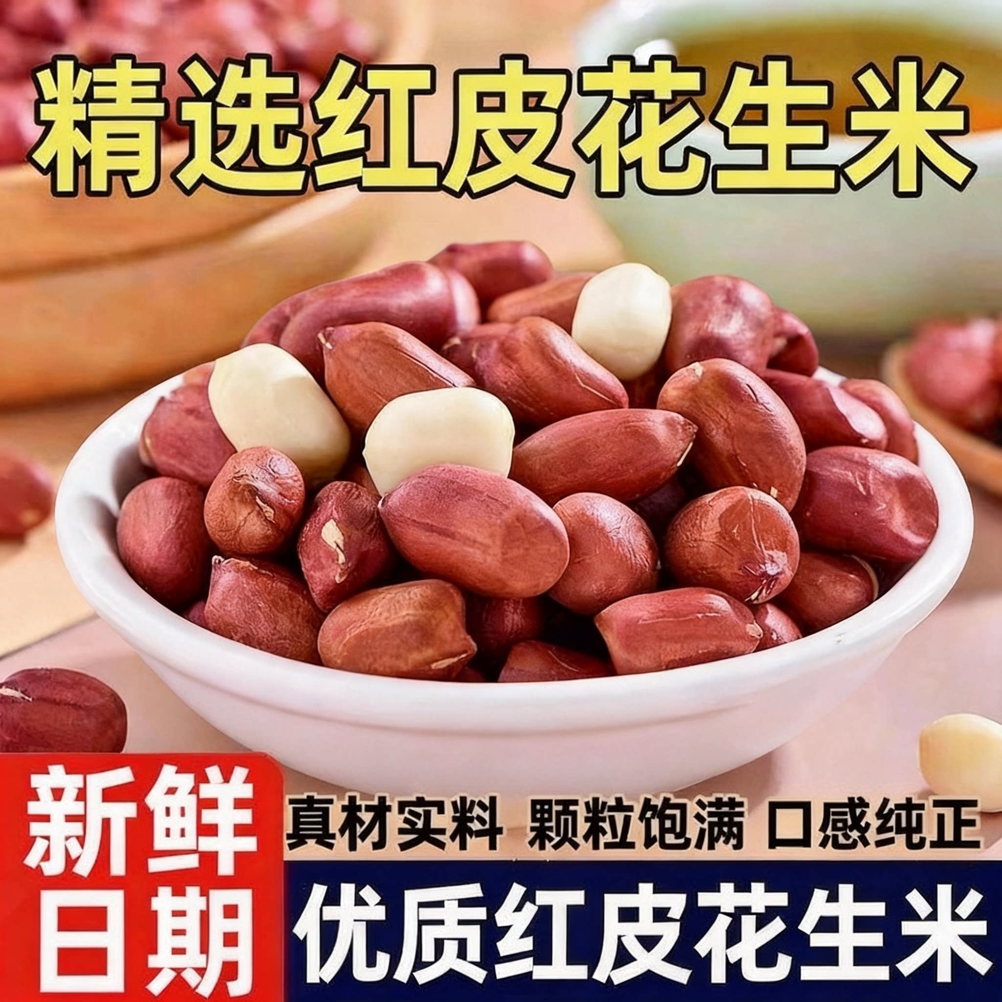 【特价】红皮生花生米农家新货颗粒饱满新鲜生红皮花生便宜