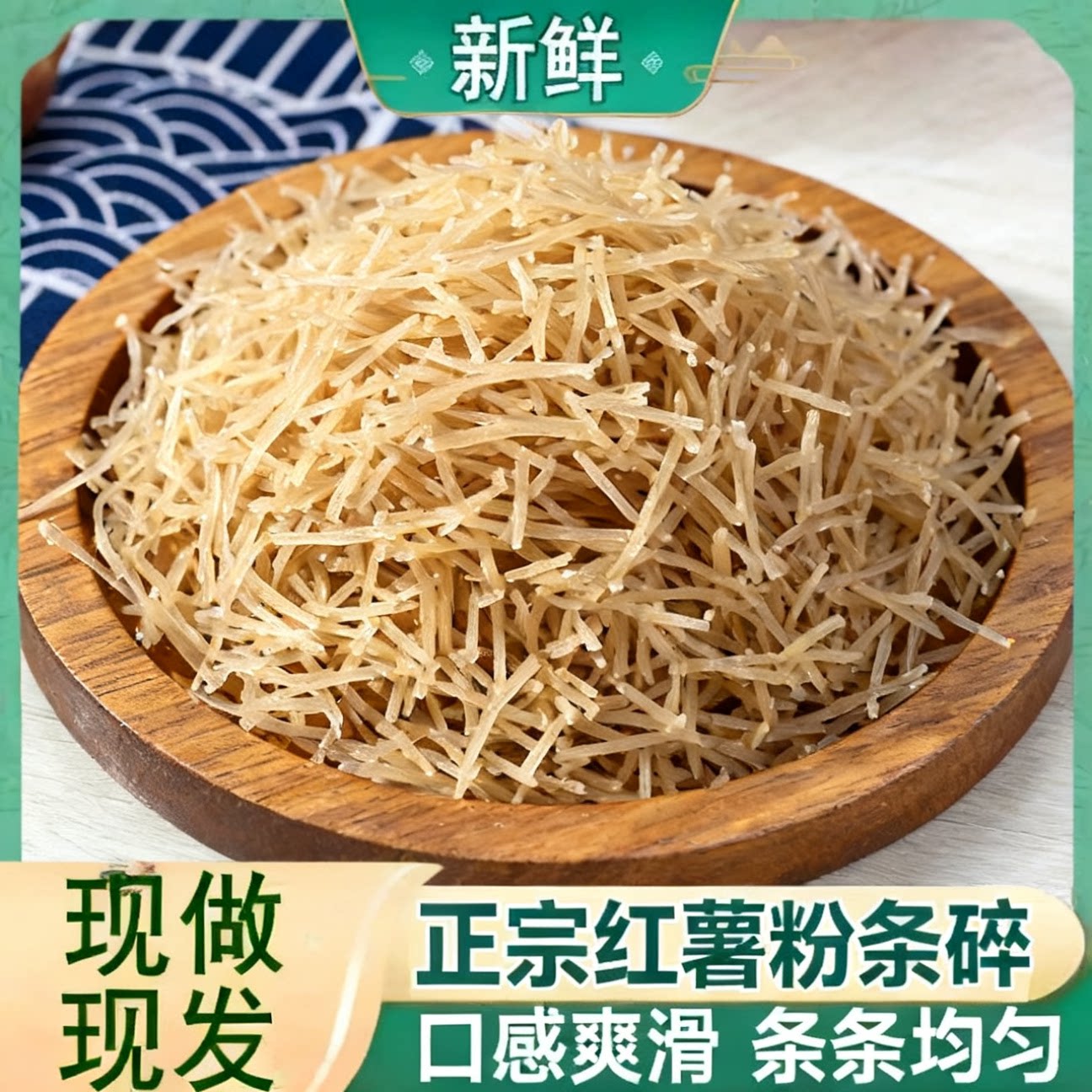 红薯碎粉条包子饺子馅早餐店商用包包子水饺大包装批发碎粉条商用